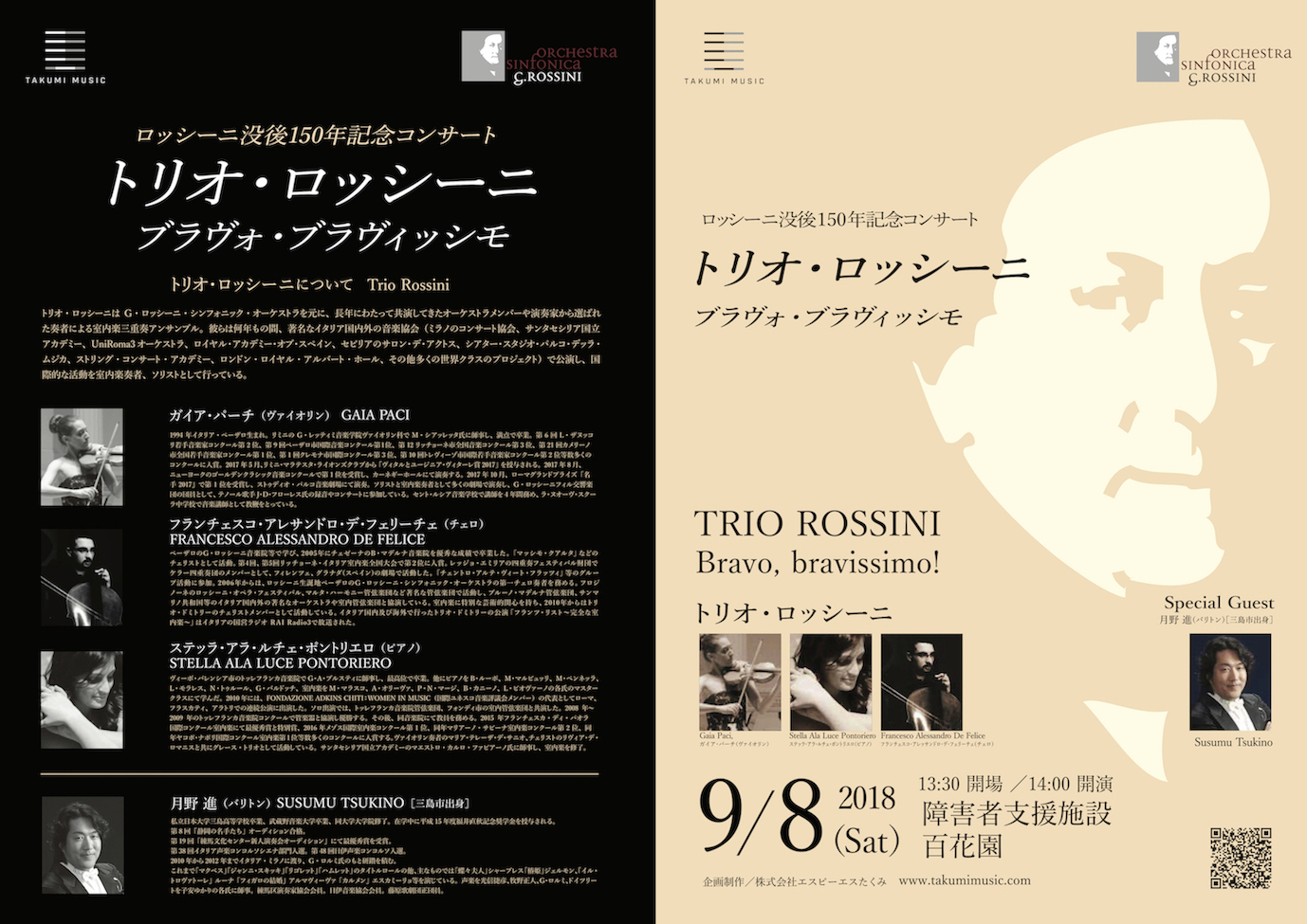 ROSSINI PROGRAM shimizu web