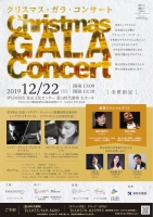 クリスマス・ガラ・コンサート